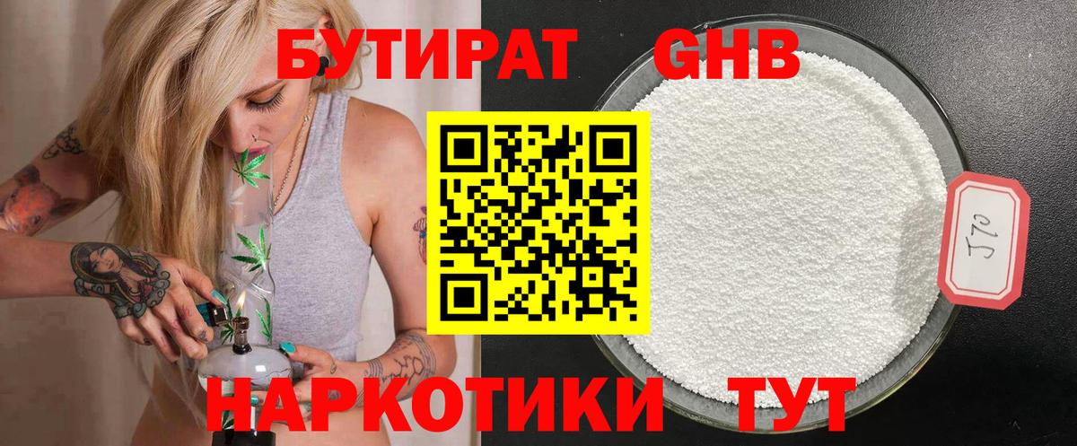 Бутират BDO 33%  Вход с VPN  Выкса 