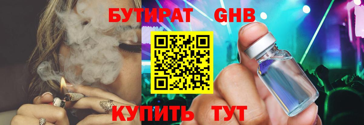 Бутират бутик Выкса