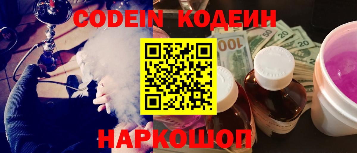 Codein напиток Lean (лин) Выкса